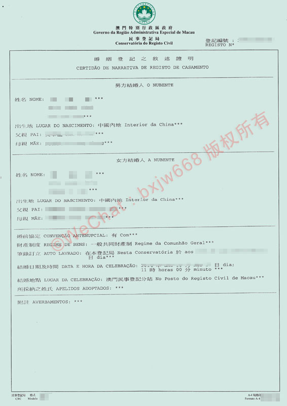 澳门结婚证官方样本：中英葡三语关键要素解析与跨境资产核验指南