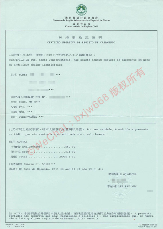 澳门单身证明样本：中葡双语核心要素解析与法律流转规范