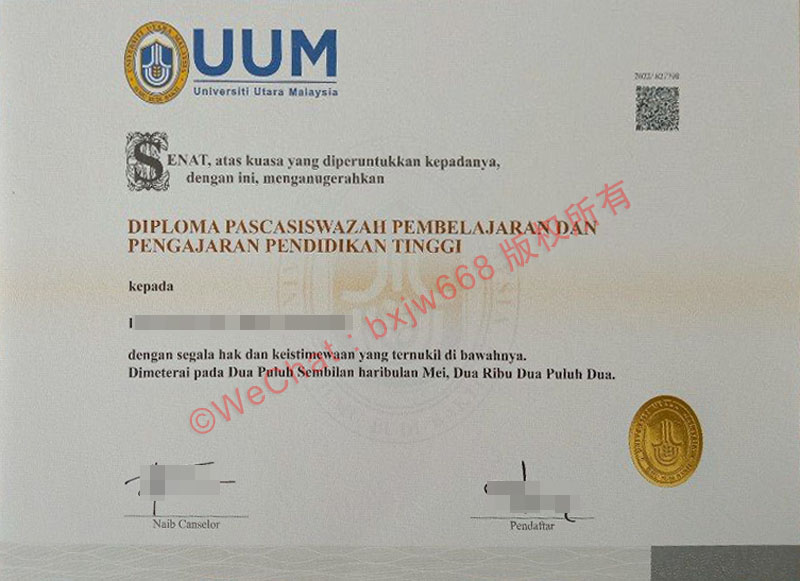 马来西亚北方大学（Universiti Utara Malaysi）毕业证样本：UUM学位证书排版与防伪细节深度解析