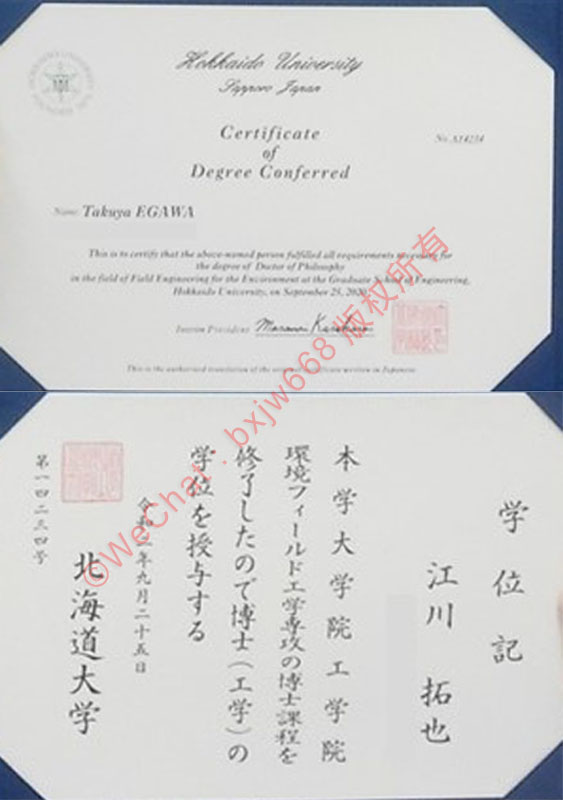 北海道大学毕业证（Hokkaido University diploma)