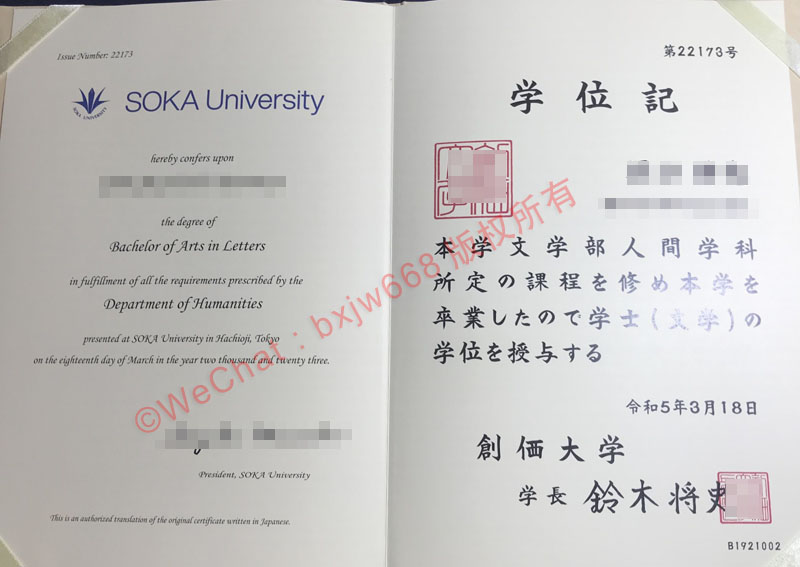 日本创价大学毕业证(SOKA University Diploma / Certificate of Degree)