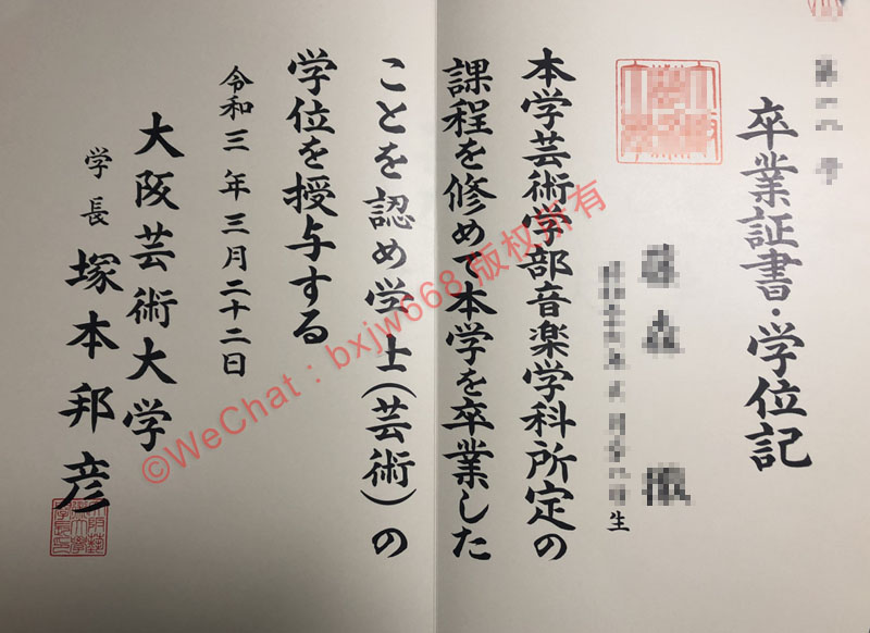 大阪艺术大学毕业证(Osaka University of Arts Diploma)