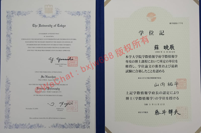 日本东京大学毕业证(The University of Tokyo Diploma / Certificate of Degree)