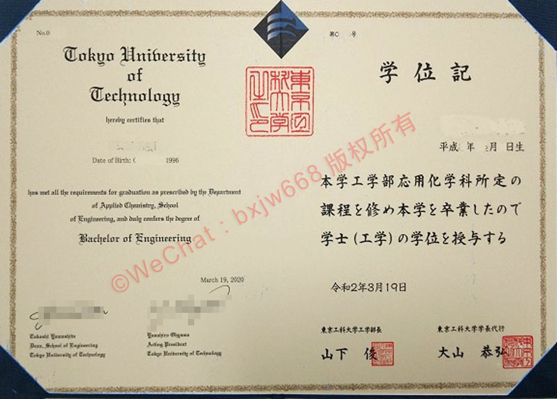 日本东京工科大学毕业证(Tokyo University of Technology Diploma / Certificate of Degree)