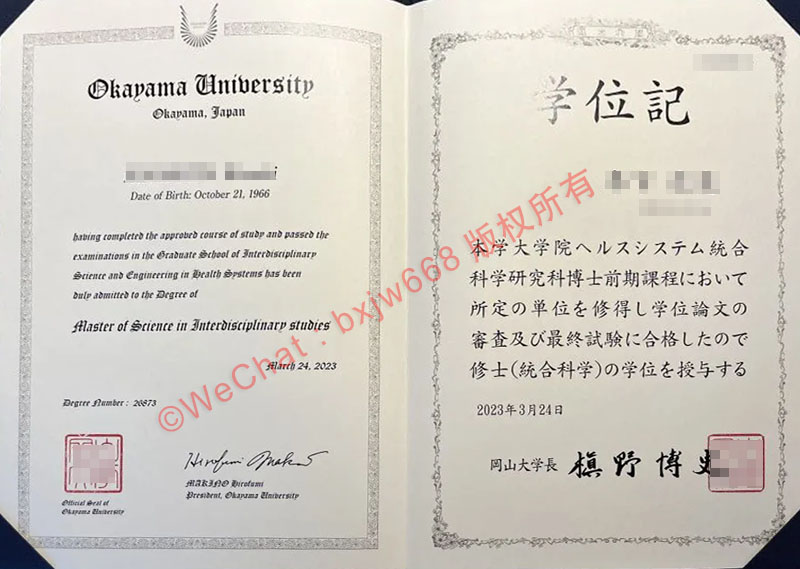 日本冈山大学毕业证（Okayama University Diploma / Certificate of Degree）