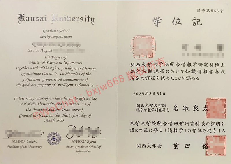 关西大学毕业证（Kansai University Diploma / Certificate of Degree）