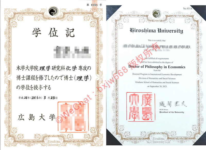 广岛大学毕业证样本（Hiroshima University Diploma / Certificate of Degree