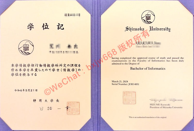 日本静冈大学毕业证(Shizuoka University diploma/Certificate of Degree)
