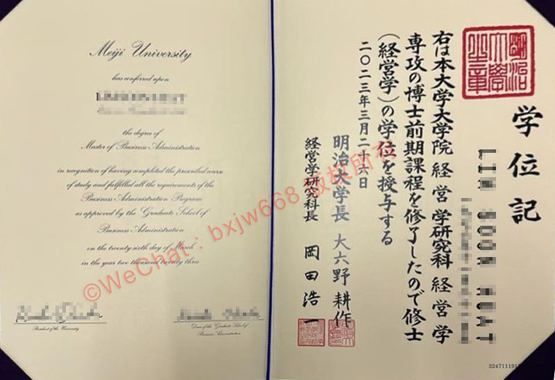 明治大学毕业证（Meiji University diploma/Certificate of Degree）