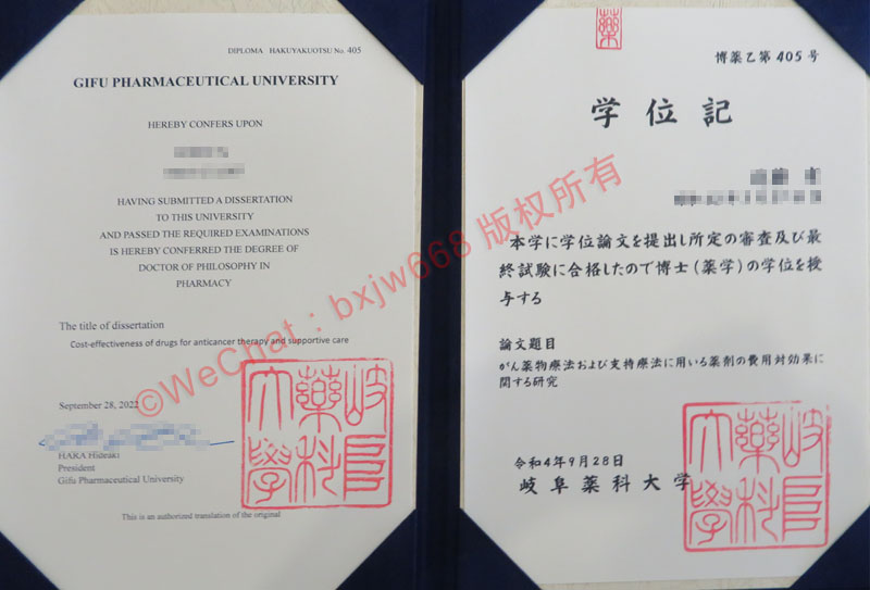 岐阜药科大学毕业证(Gifu Pharmaceutical University diploma/Certificate of Degree)