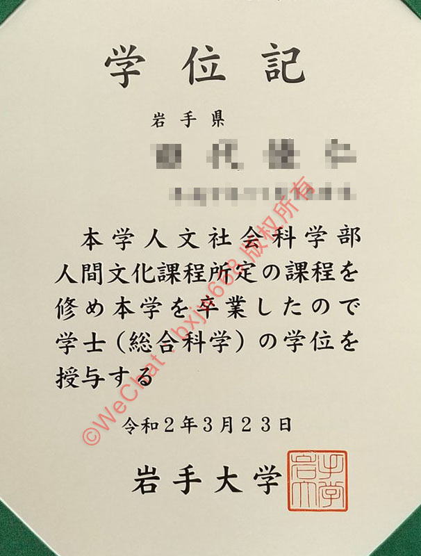 岩手大学毕业证（Iwate University diploma/Certificate of Degree）