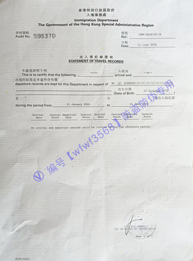 香港出入境记录证明办理攻略（Sample of Statement of Travel Records）：附官方最新样本与用途详解